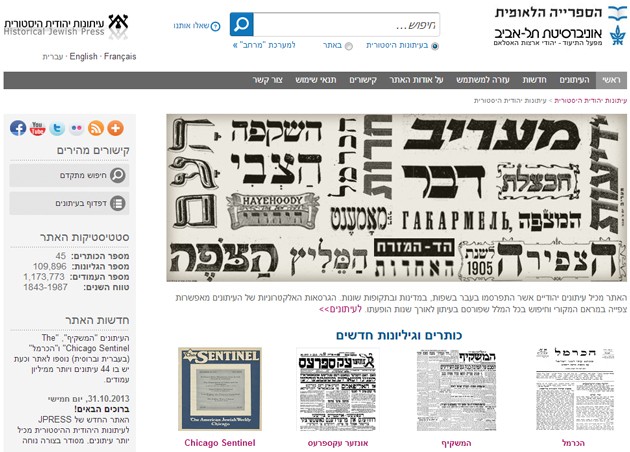 דער פּראָיעקט „עיתונות יהודית היסטורית‟