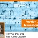 ידיעות פֿון ירושלים 